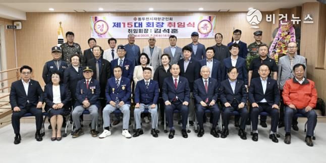동두천시 재향군인회 제15대 김석훈 회장 취임식 개최