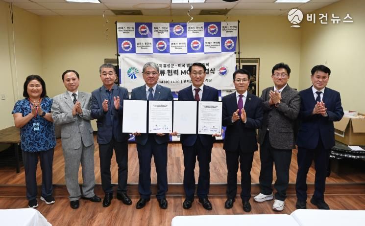 대한민국 홍성군 - 미국 멤피스 한인회 MOU체결