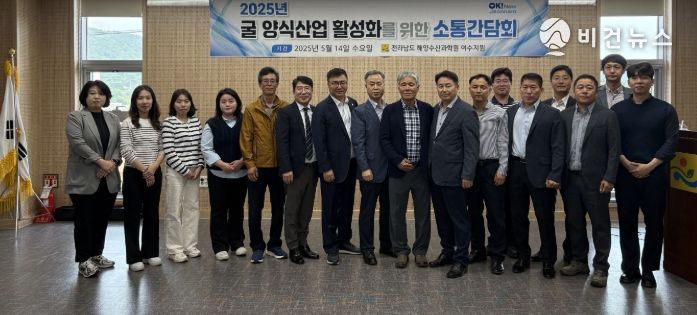 굴 양식산업 활성화 소통간담회