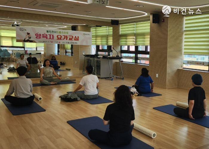 동두천시 드림스타트, ‘양육자 요가 교실’ 프로그램 진행
