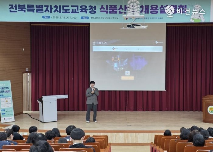 식품산업 채용 설명회