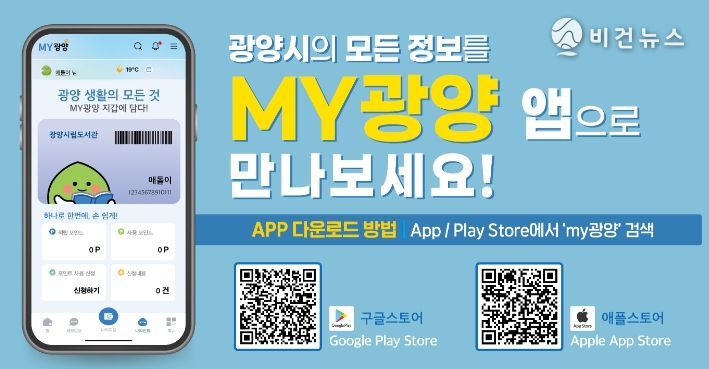 광양시, 플라스틱 회원카드 모바일 전환