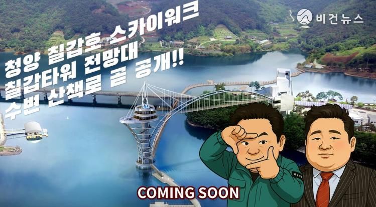 청양군 칠갑타워 홍보 ‘타짜’ 패러디 영상