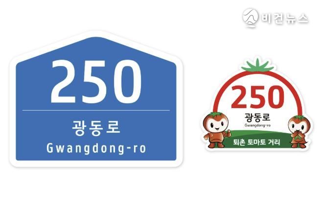 광주시, ‘퇴촌 토마토거리’ 자율형 건물번호판으로 새 단장