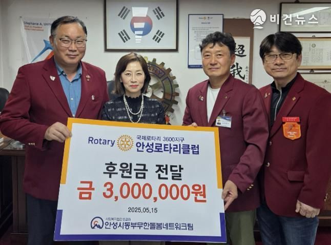 안성시동부무한돌봄네트워크팀, 국제로타리 3600지구 안성로타리클럽으로부터 후원금 전달받아