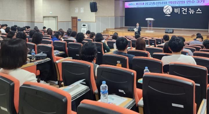 성고충상담원 역량강화 연수가 이뤄지고 있다.