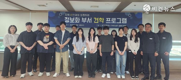 지역 IT인재 초청 실무 견학 진행