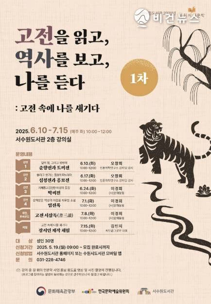 ‘고전을 읽고, 역사를 보고, 나를 듣다’ 홍보물