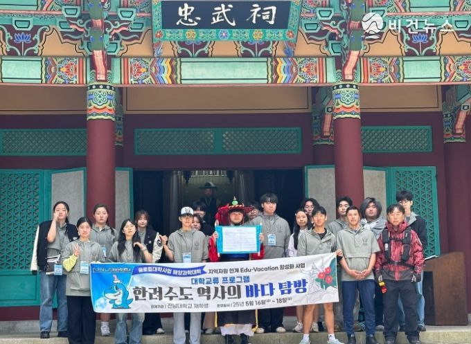 경상국립대학교(GNU) 해양과학대학은 글로컬대학 30 사업의 일환으로 전남대학교와 공동으로 주최한 대학 간 교류 프로그램 ‘한려수도 역사의 바다 탐방’을 5월 16~18일 2박 3일간 성공적으로 운영했다.