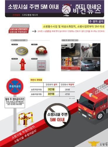 천안서북소방서, 소화전 인근 불법주정차 금지 당부
