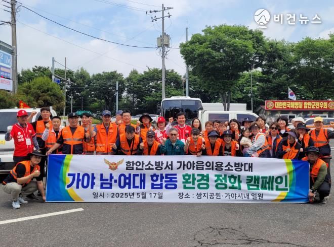 함안군 가야읍의용소방대(남·여), 국토대청결 운동 실시