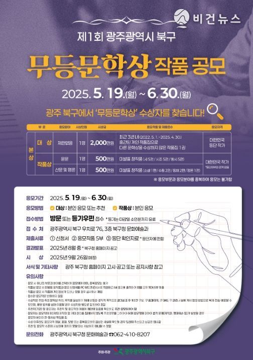 제1회 무등문학상 작품 공모 안내 포스터