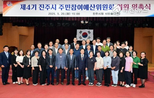진주시, 제4기 주민참여예산위원회 위원 위촉식 개최