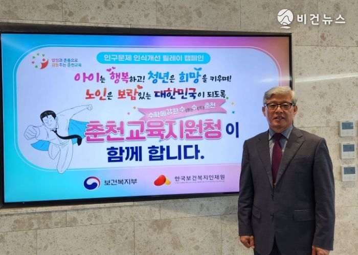 춘천교육지원청, 인구문제 인식개선 릴레이 캠페인 동참