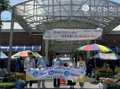 식중독 예방 및 당나트륨 줄이기 홍보 캠페인