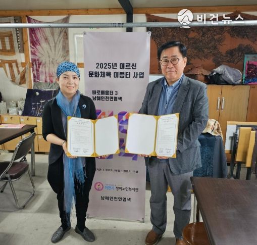 이천시 청미노인복지관, 어르신 문화체육 활성화를 위한 ‘이음터사업’ 업무협약 체결