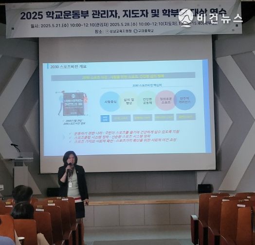 성남 학교운동부 연수