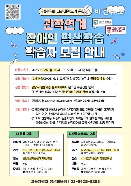 (포스터) 관학연계 장애인 평생핵습 학습자 모집