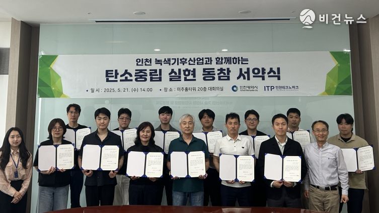 탄소중립 실현 동참 서약식