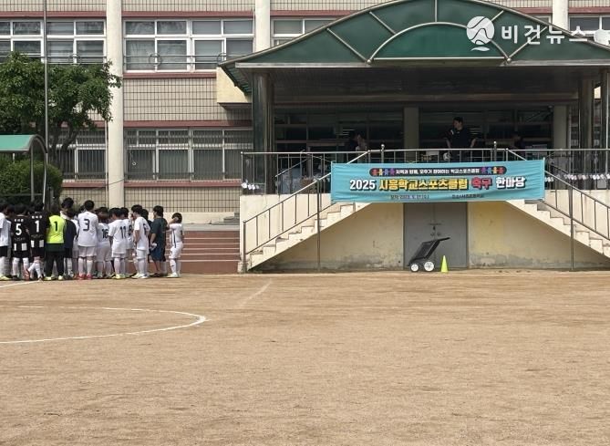 2025 시흥 학교스포츠클럽 한마당 사진