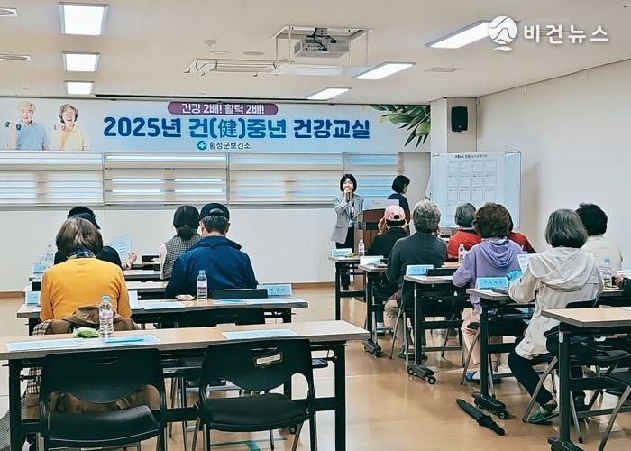 횡성군보건소, 건(健)중년 건강교실 운영