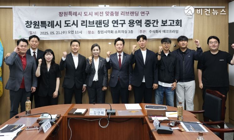 창원특례시도시리브랜딩연구회 중간보고회