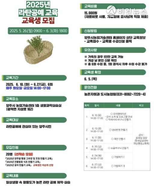 양주시, 6월 라탄공예 교육 운영…“직접 만드는 여름 생활소품”