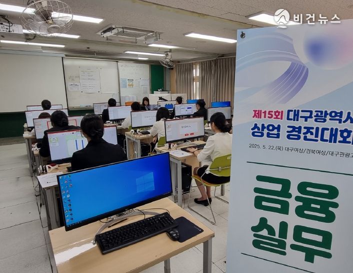 ‘제15회 대구광역시 상업경진대회’ 개최