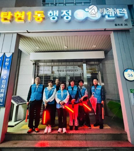 고양시 탄현1동 청소년지도협의회, 밤길 청소년 선도활동 실시