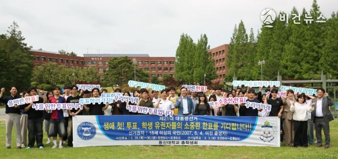 동신대 총학생회 주관 투표 독려 캠페인