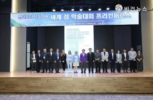 지난 23일, ‘2026 ISISA 세계 섬 학술대회 프리컨퍼런스’ 개회식 기념 촬영