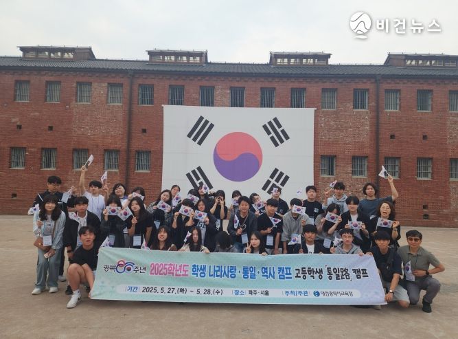 대전교육청, 광복 80주년 학생 나라사랑·통일·역사 캠프