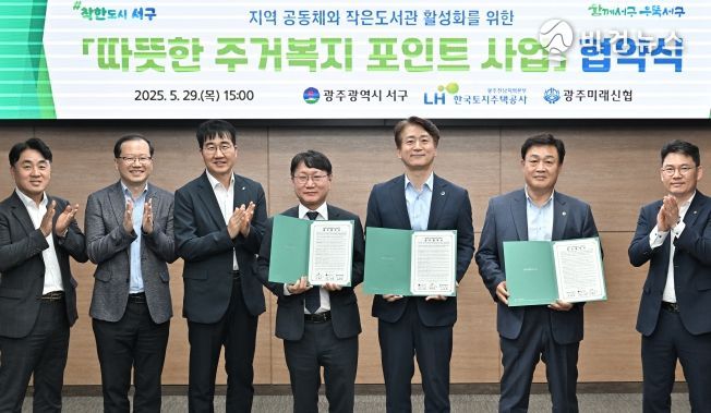 서구, ‘따뜻한 주거복지 포인트’ 사업 추진