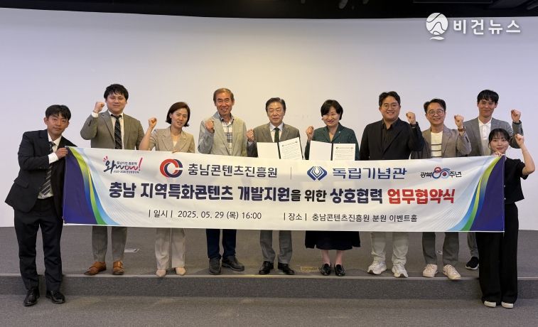 충남콘텐츠진흥원, 독립기념관과 콘텐츠 개발 협약