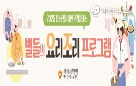 수원시청소년청년재단 수원여자단기청소년쉼터 쿠킹클래스