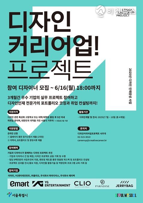 ‘디자인 커리어업 프로젝트(Design Career Up Project)’ 포스터