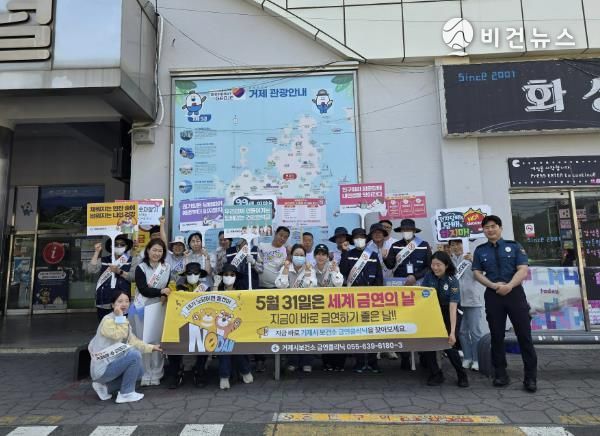 거제시 보건소, 청소년 흡연 예방을 위한 캠페인 실시
