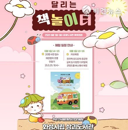 삼괴도서관 「달리는 책 놀이터」 포스터