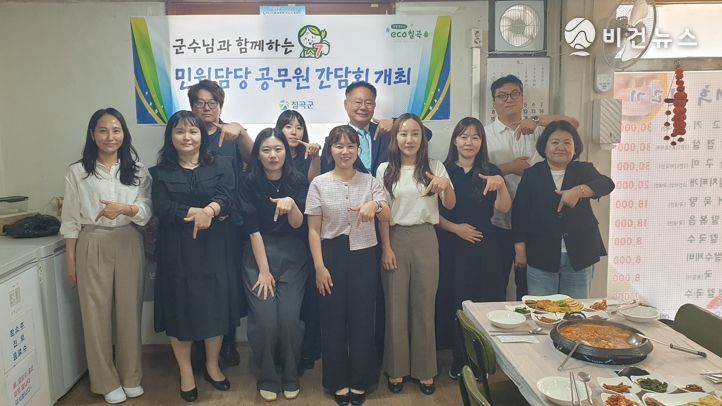칠곡군, 군수님과 함께하는 민원담당 공무원 간담회 개최