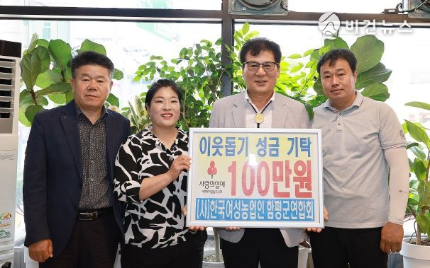 한여농함평군연합회, 불우이웃돕기 성금 100만원 기탁