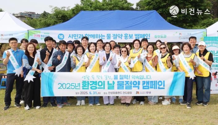 안성시, ‘세계 환경의 날’ 맞아 물 절약 캠페인 추진