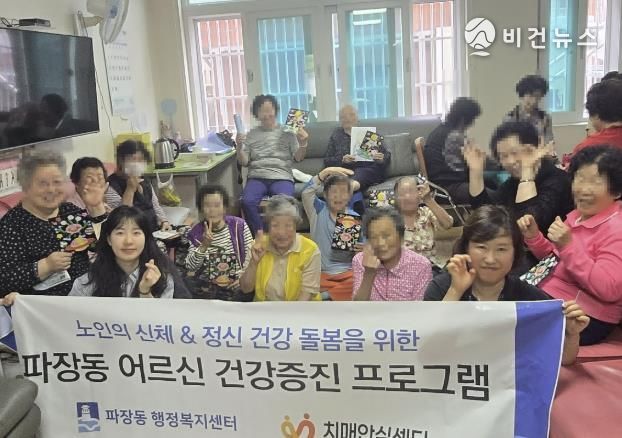 수원시 장안구 파장동, 뜨거운 호응 속에 치매예방 프로그램 마무리
