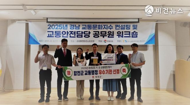 합천군, 2025년 교통행정평가 ‘우수’기관 도지사 표창 수상