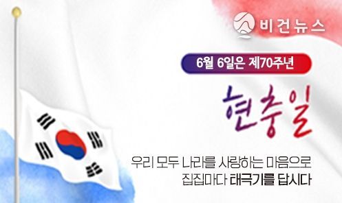 고성군, 제70회 현충일「나라사랑 태극기 달기(弔旗) 운동」추진