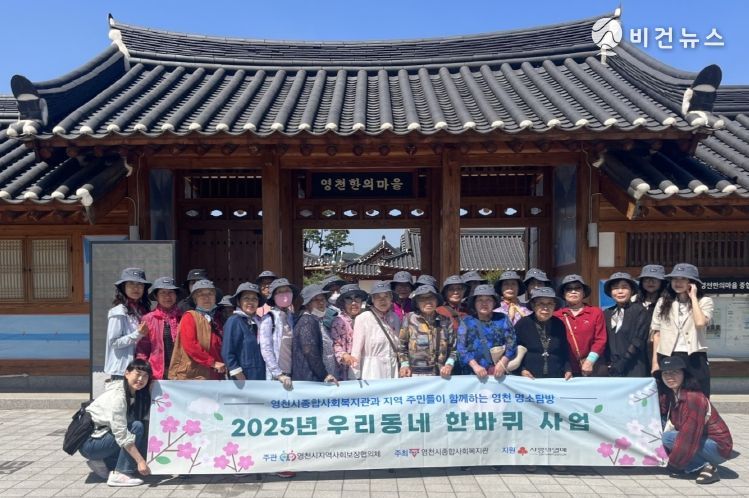 영천시 지역사회보장협의체는 5일 지역 내 노인맞춤 돌봄특화서비스 대상자 29명을 대상으로 ‘우리동네 한바퀴’ 2회차 명소 탐방 행사를 진행했다고 밝혔다.