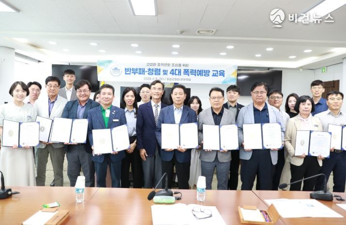 반부패 · 청렴 및 4대 폭력예방 교육