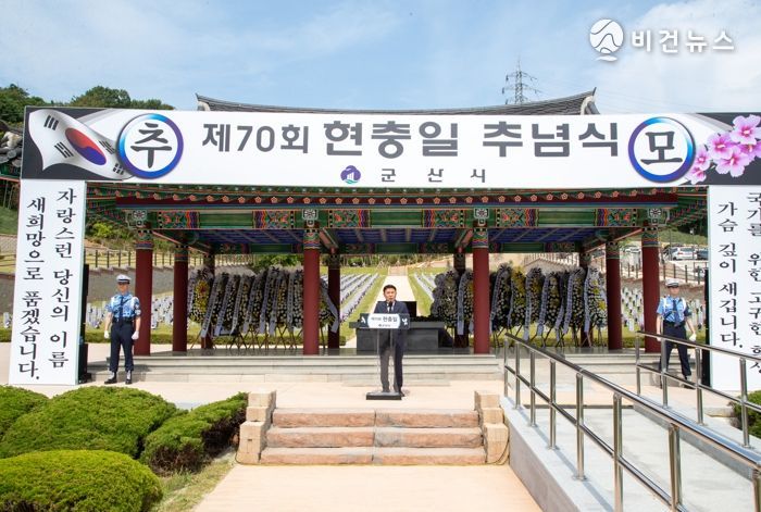 ‘군산 호국의 숲’에서 제70회 현충일 추념식 거행