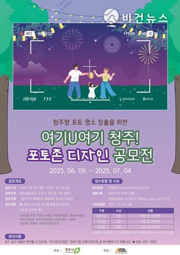 청주시, ‘여기U여기’ 포토존 디자인 및 사진 대국민 공모