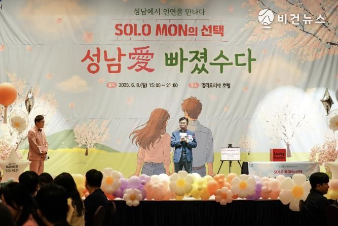 6월 8일 위례동 밀리토피아 호텔에서 열린 성남시 솔로몬의 선택 올해 4차(17기) 행사 때