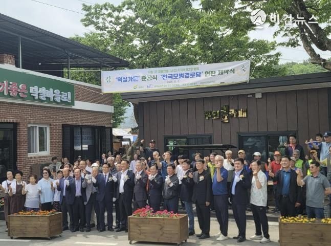 여주시, 덕평1리 마을만들기사업 준공식 개최